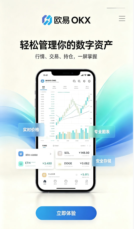 欧交易所app安装使用体验分享